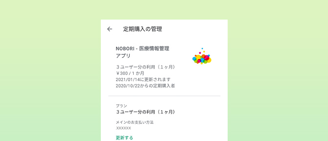 有料プランを解約したい（Android端末の方）