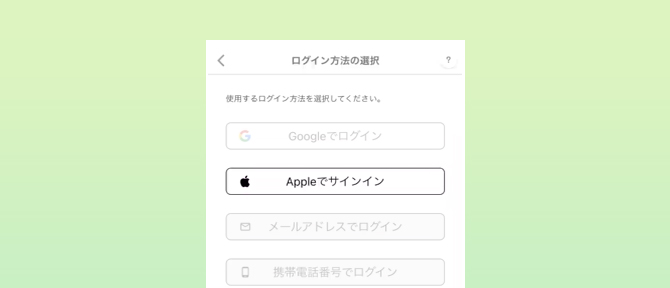 Appleでサインイン（Android）
