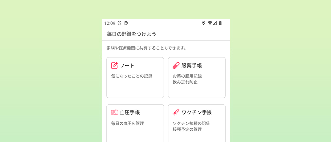 ノートを利用する