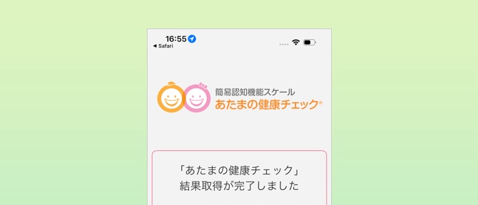 あたまの健康チェック®︎のデータを取得したい