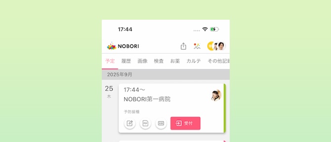 通院予定・履歴を見る