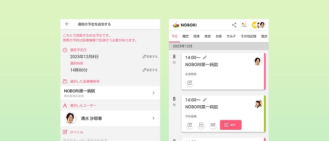 通院予定を手動で登録する
