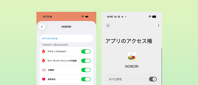 連携中のヘルスケアアプリの権限を変更する方法