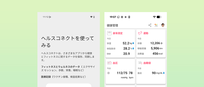 ヘルスコネクトと連携したい