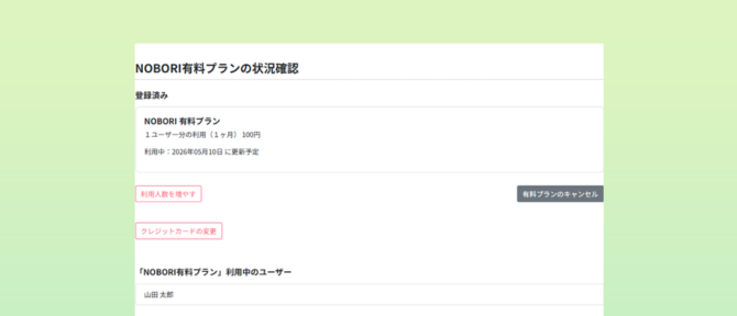 PC版で有料プランを解約したい