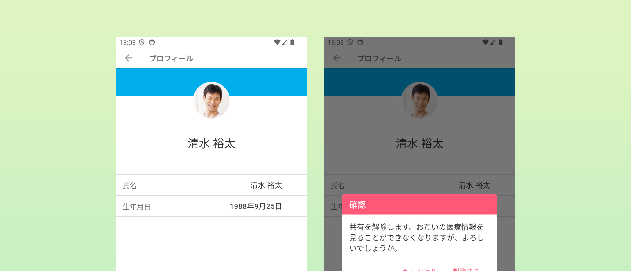 第三者への医療情報の共有を解除する
