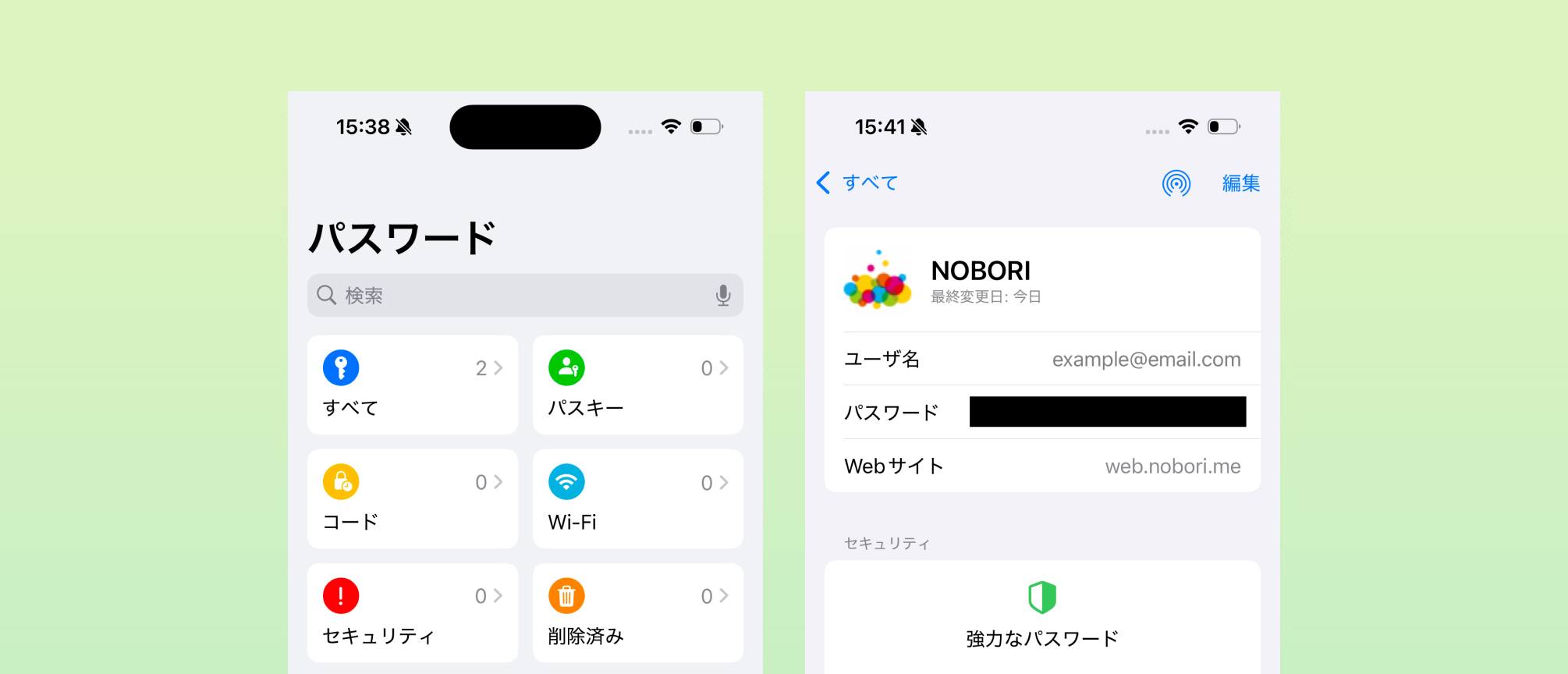 ログイン情報の保存・自動入力（iPhone）