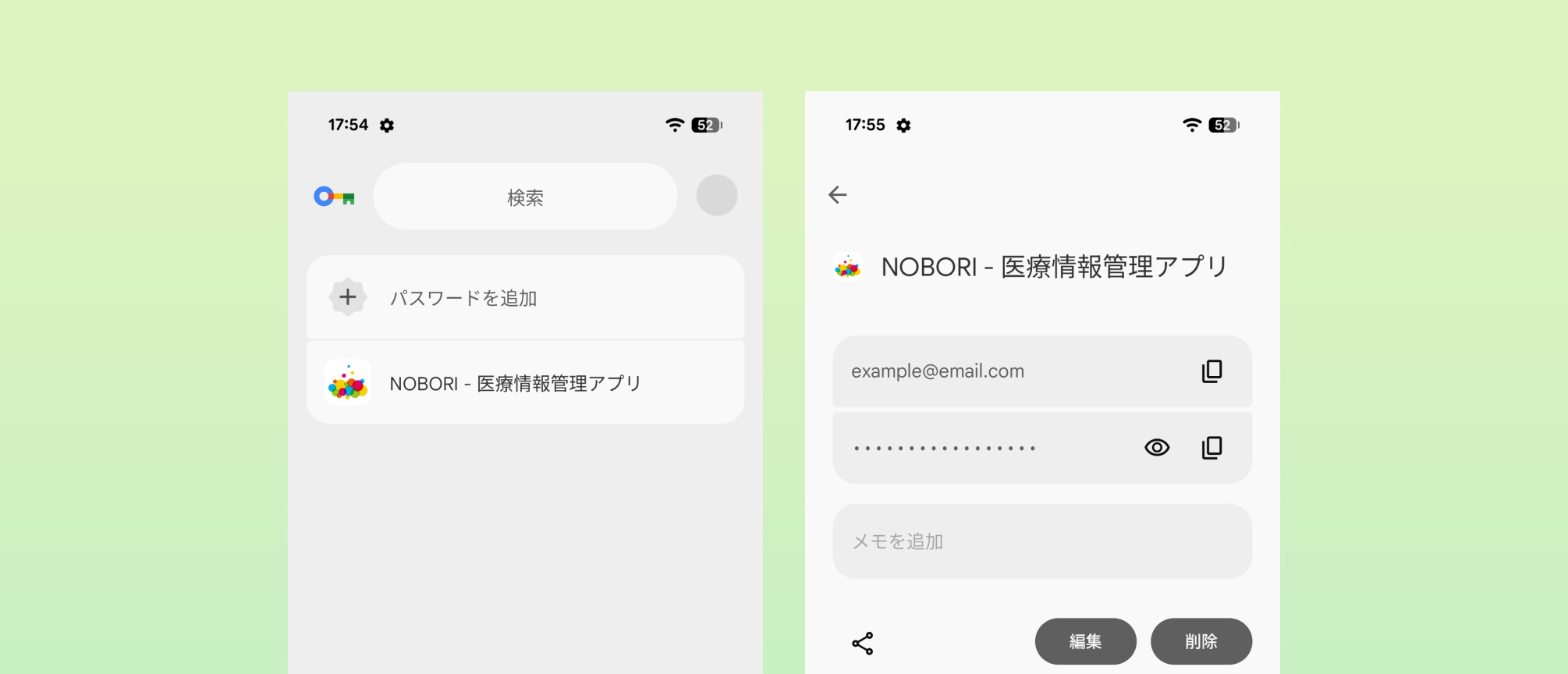 ログイン情報の保存・自動入力（Android）